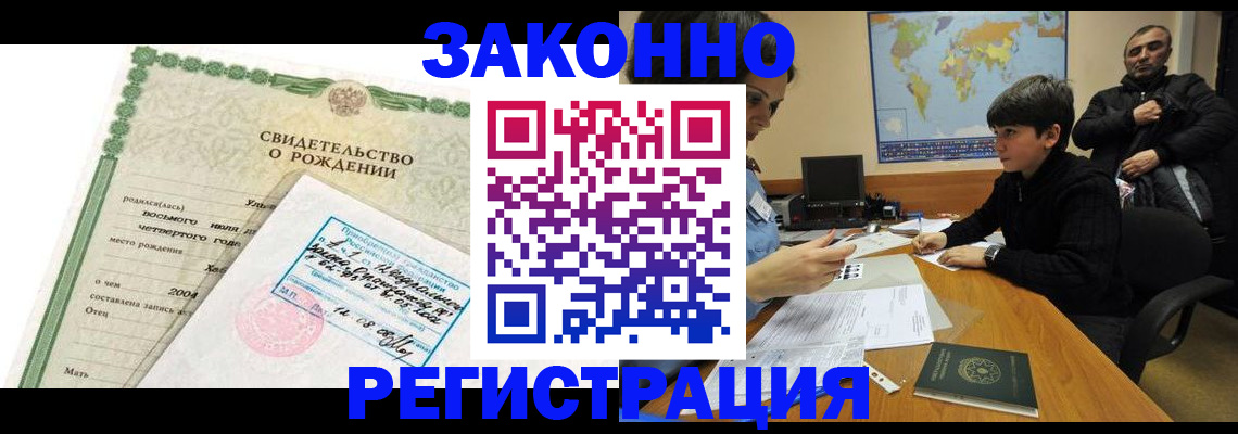 временная регистрация купить в Ялте