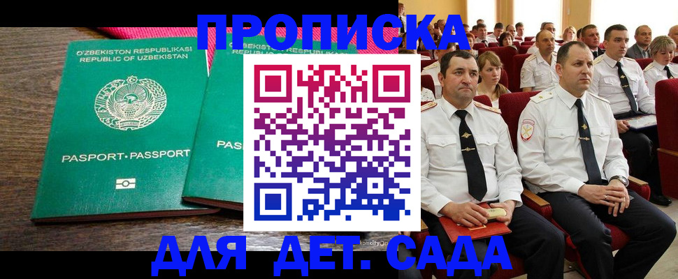 временная регистрация для школы в Ялте
