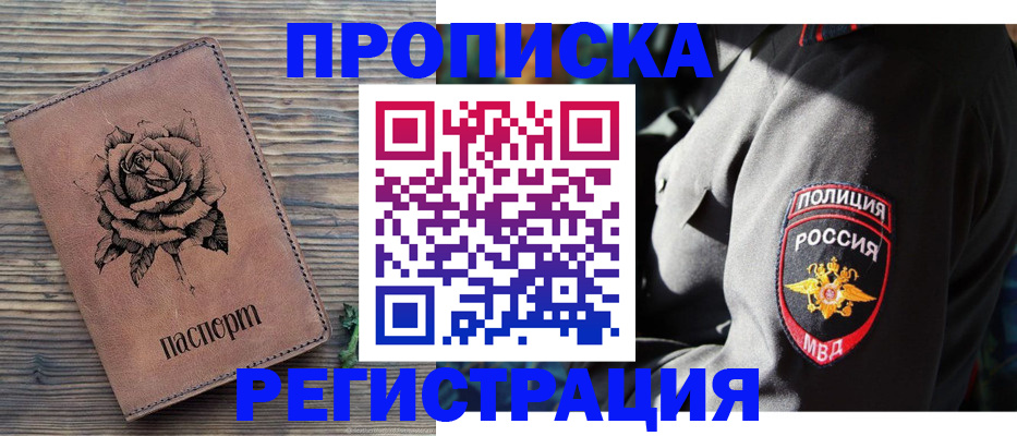 прописка для кредита в Ялте