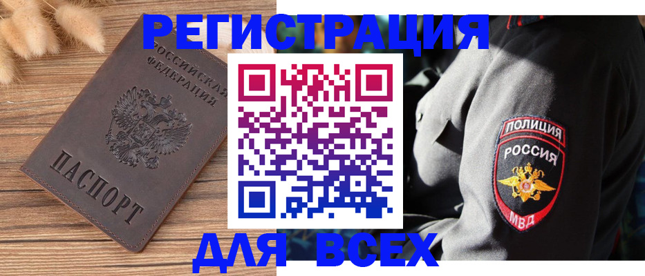 прописка штамп в Ялте