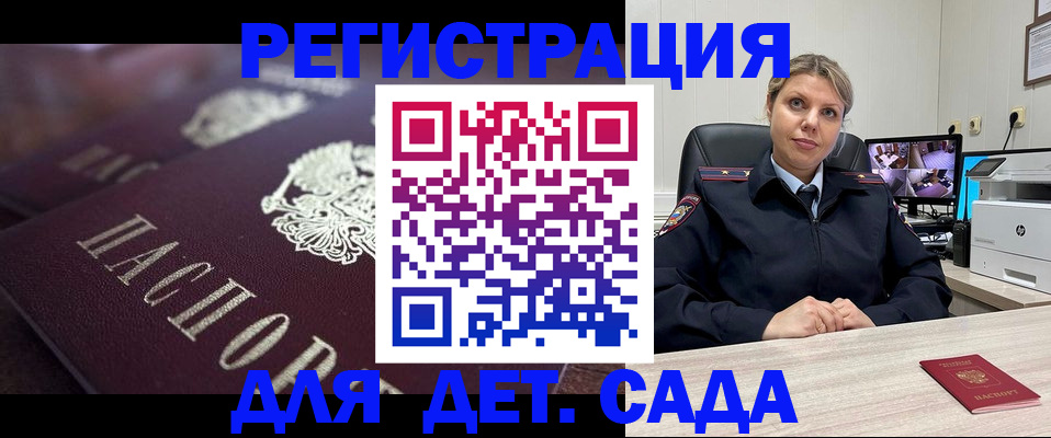 регистрация для дет. сада в Ялте