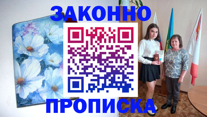 прописка для кредита в Ялте