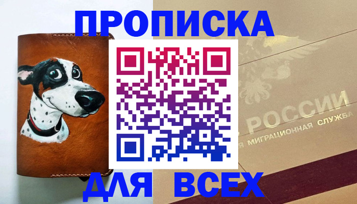 прописка гарантия в Ялте